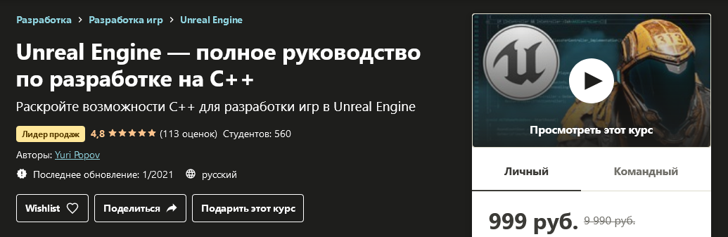 [Udemy] Yuri Popov_ Unreal Engine — полное руковод_0.png